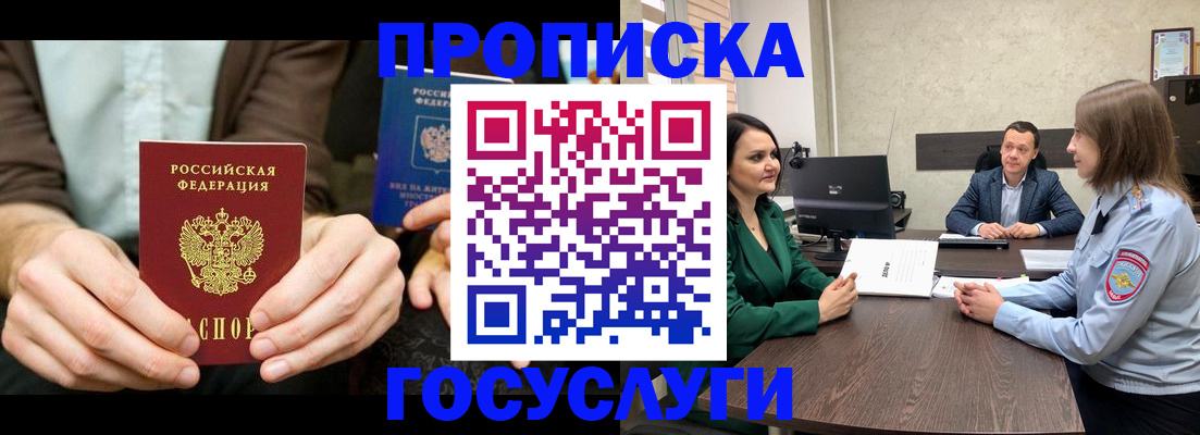 прописка в квартире в Немане